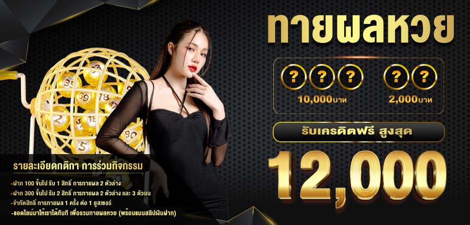 ทายหวย
